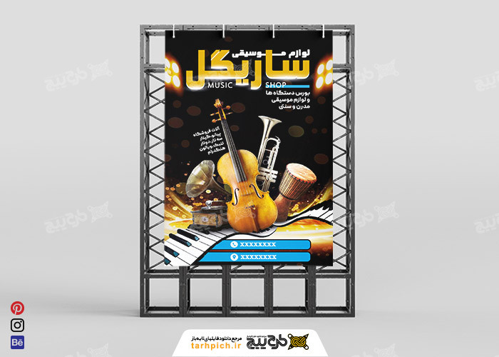 دانلود بنر عمودی فروشگاه لوازم موسیقی ساریگل