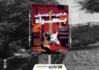 دانلود بنر گالری موسیقی بهراد
