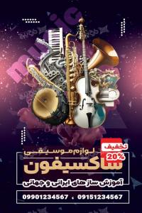 دانلود بنر فروشگاه لوازم موسیقی تم رنگی بنفش