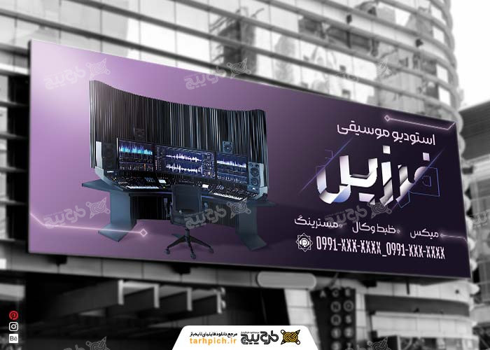 دانلود بنر استودیو موسیقی فرزین