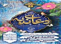 دانلود بنر پوستر دیواری دعای ندبه هماهنگی برای مراسم با قاب فیروزه ایرانی