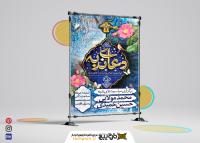 دانلود بنر پوستر دیواری دعای ندبه هماهنگی برای مراسم با قاب فیروزه ایرانی