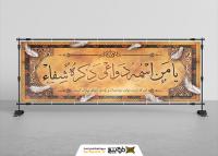 دانلود بنر دیواری آیه ذکر شفا زرد نارنجی