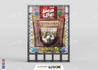 دانلود بنر استرابورد روز ملی فرش و صنایع دستی ایرانی