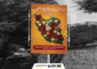 دانلود بنر استرابورد روز ملی گل و گیاه مبارک با تصویر نقشه ایران و گل