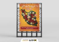 دانلود بنر استرابورد روز ملی گل و گیاه مبارک با تصویر نقشه ایران و گل