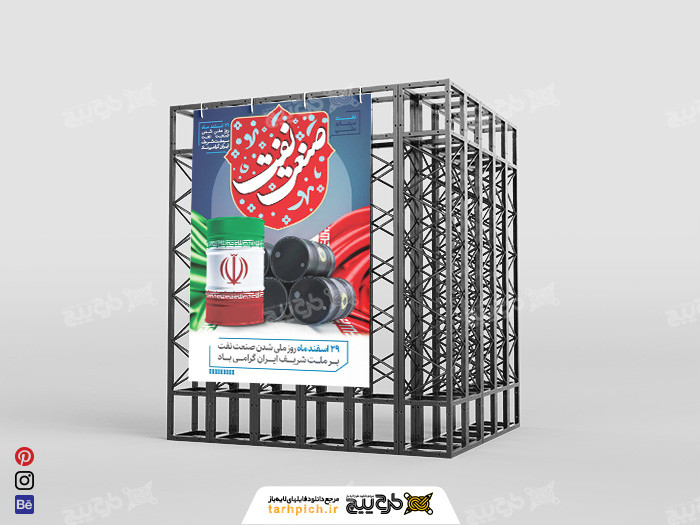 دانلود بنر استرابورد روز ملّی شدن صنعت نفت طرح پرچم و بشکه نفت