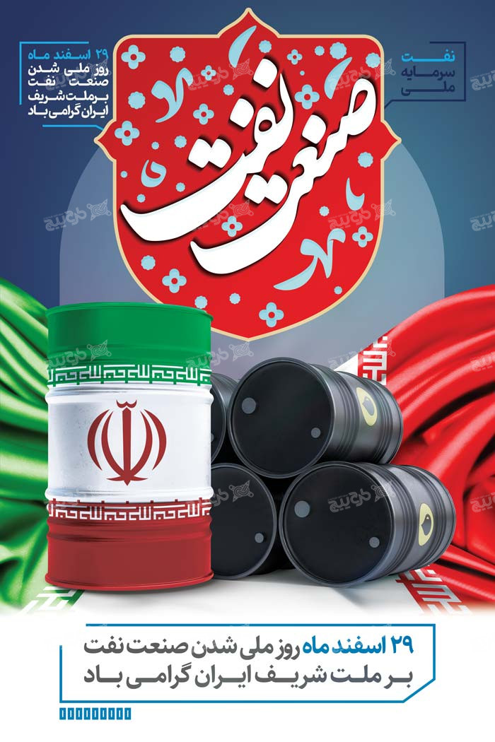 دانلود بنر استرابورد روز ملّی شدن صنعت نفت طرح پرچم و بشکه نفت