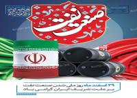 دانلود بنر استرابورد روز ملّی شدن صنعت نفت طرح پرچم و بشکه نفت