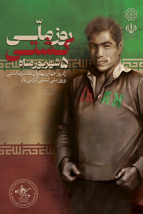 دانلود بنر استرابورد روز ملی کشتی بزرگداشت تختی