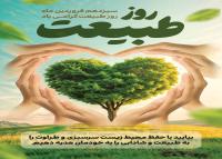 دانلود بنر استرابورد تبریک روز طبیعت همراه درخت
