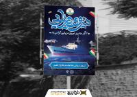 دانلود بنر استرابورد نیروی دریایی گرامی باد با تصویر ناو ایرانی