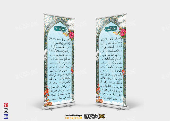 دانلود تابلو نماز غفیله طرح آسمان