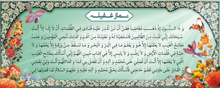 دانلود بنر نماز غفیله دیواری طرح طبیعت