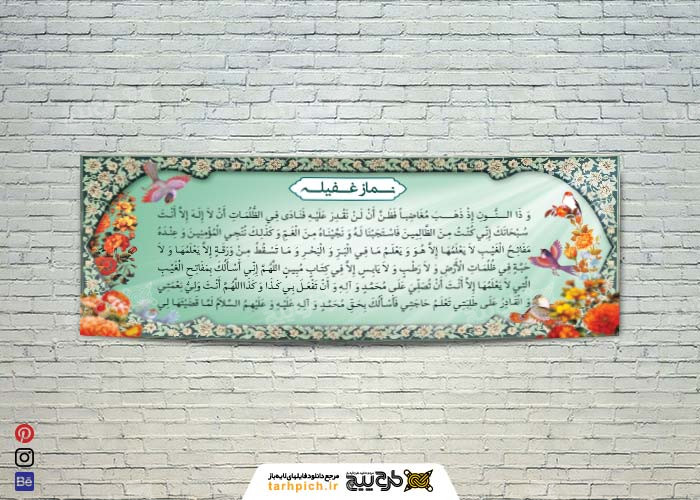 دانلود بنر نماز غفیله دیواری طرح طبیعت