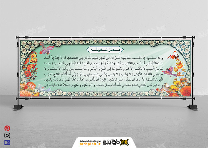 دانلود بنر نماز غفیله دیواری طرح طبیعت