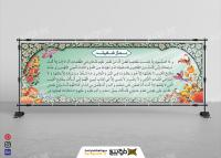 دانلود بنر نماز غفیله دیواری طرح طبیعت