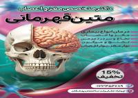 دانلود تراکت متخصص مغز و اعصاب متین قهرمانی