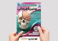 دانلود تراکت متخصص مغز و اعصاب متین قهرمانی