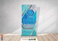 دانلود بنر استند بیمه تجارت نو هویت رسمی سازمانی