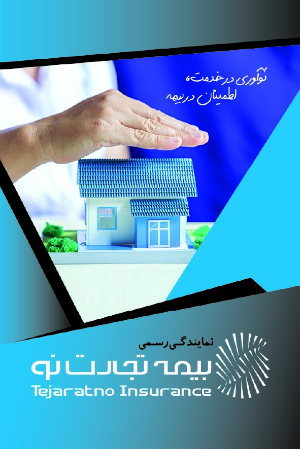 دانلود کارت ویزیت بیمه تجارت نو عمودی فراهانی