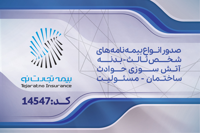 دانلود کارت ویزیت بیمه تجارت نو با آیکون بیمه خانه و اشکال
