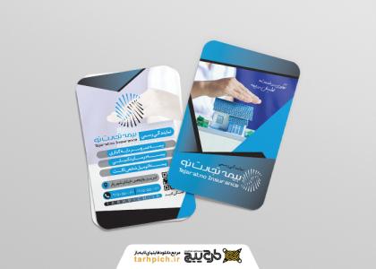 دانلود کارت ویزیت بیمه تجارت نو عمودی فراهانی