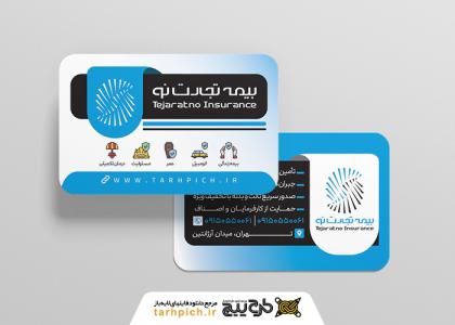 دانلود کارت ویزیت بیمه تجارت نو افقی نمایندگی طاهری
