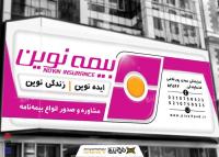 دانلود بنر سردرب نمایندگی بیمه نوین با رنگ سازمانی