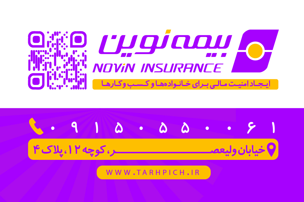 دانلود کارت ویزیت بیمه نوین نمایندگی جعفری