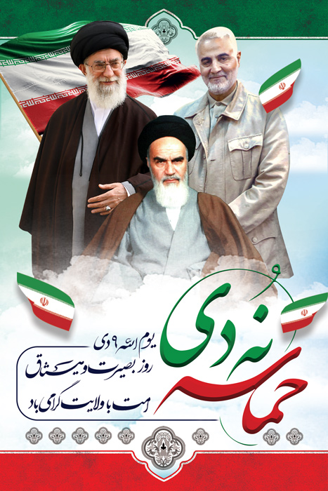 دانلود بنر استرابورد 9 دی تصویر امام