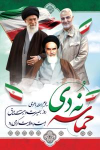 دانلود بنر استرابورد 9 دی تصویر امام