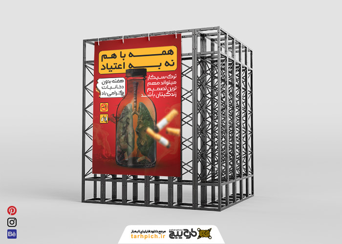 دانلود دانلود بنر استرابرد هفته بدون دخانیات با زمینه قرمز