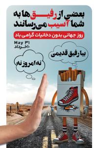 دانلود بنر استرابورد روز جهانی بدون دخانیات تصویر سیگار