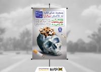 دانلود بنر استرابورد هفته بدون دخانیات شعار ضد سیگار