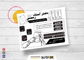 دانلود تراکت سیاه سفید دفتر اسناد رسمی رسول نیا
