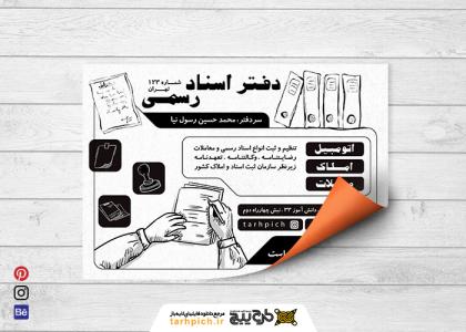 دانلود تراکت سیاه سفید دفتر اسناد رسمی رسول نیا