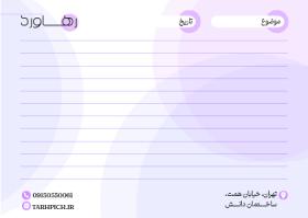 دانلود کاغذ یادداشت مینیمال رهاورد