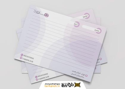 دانلود کاغذ یادداشت مینیمال رهاورد