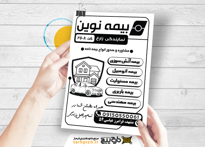 دانلود تراکت سیاه سفید دفتر بیمه نوین زارع