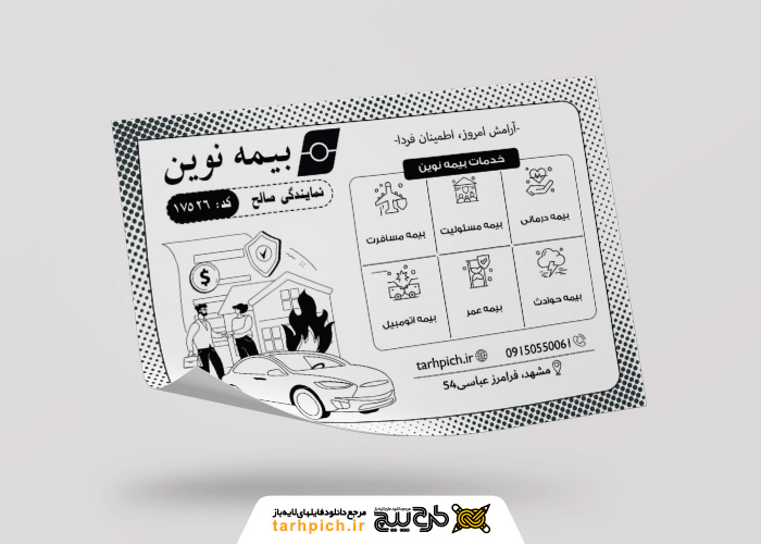دانلود تراکت سیاه سفید دفتر بیمه نوین صالح
