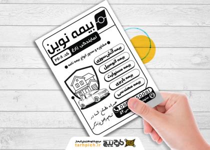 دانلود تراکت سیاه سفید دفتر بیمه نوین زارع