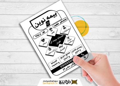 دانلود تراکت سیاه سفید دفتر بیمه نوین خطیب