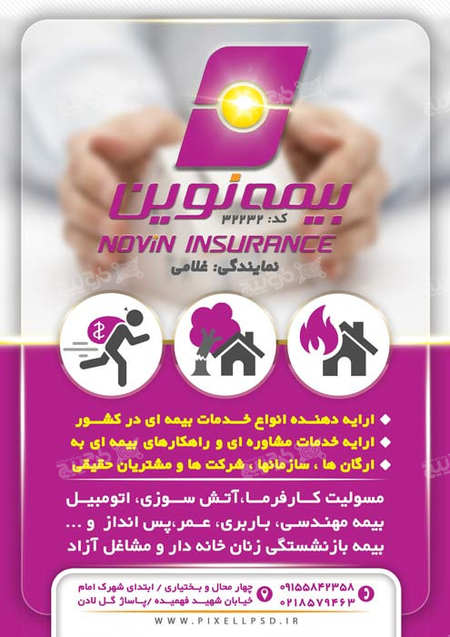 دانلود تراکت بیمه نوین صورتی با طرح دست