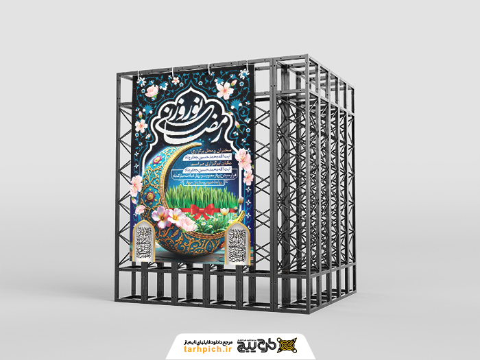 دانلود بنراسترابورد عید نوروز رمضانی قمری با رویش سبزه عید