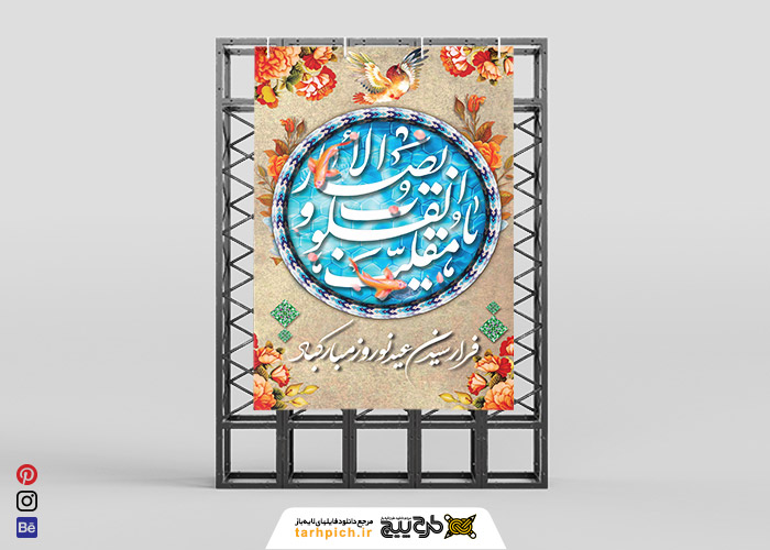 دانلود بنر استرابورد عید نوروز تبریک فرارسیدن عید طرح زرد و سفره هفت سین