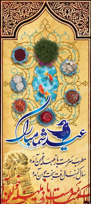دانلود بنر استند عید نوروز با طرح زمینه زرد