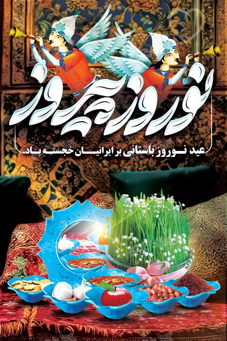 دانلود بنر استرابورد عید نوروز پیروز با عکس سفره