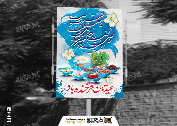 دانلود بنر استرابورد عید نوروز طرح آبی با سفره عید