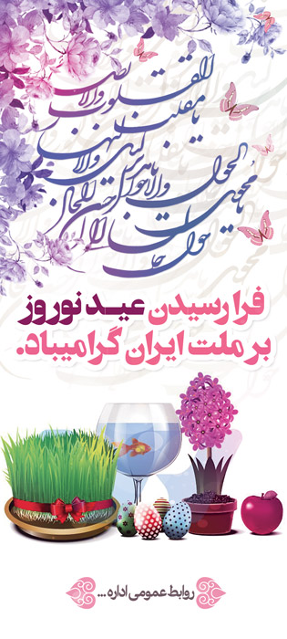 دانلود بنر استند عید نوروز گرامی باد طرح هفت سین رنگی